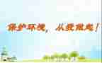 从我做起教案7篇