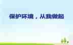 从我做起作文精选5篇