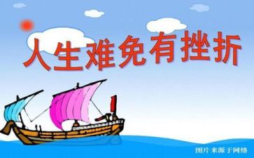 挫折为话题的作文800字6篇