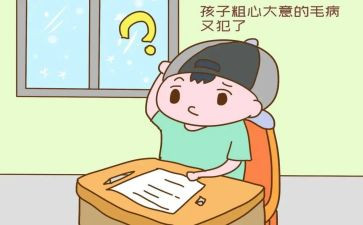 粗心的作文通用8篇