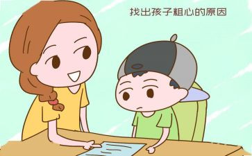 粗心的作文参考7篇