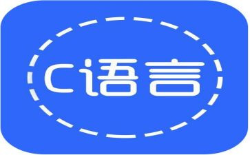 c语言教案模板6篇