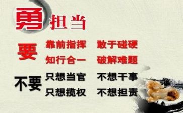 不担当作为心得体会7篇