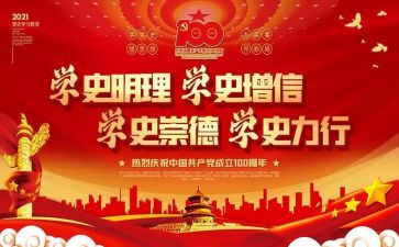 讲党史演讲稿通用8篇