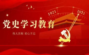 学党史月总结8篇