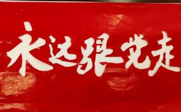 2024年党史心得体会5篇