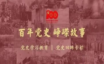党史的读后感7篇