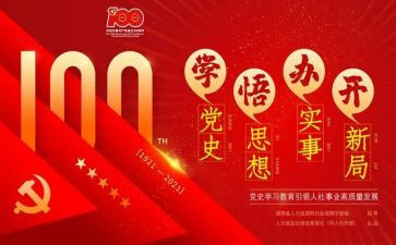 关与党史的演讲稿通用7篇