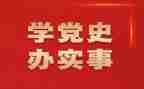 学史,感恩心得体会5篇