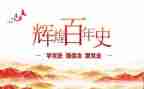 少年学党史的书读后感7篇
