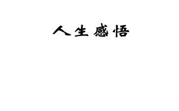 小故事大道理的读后感推荐7篇