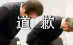 道歉的小作文最新7篇