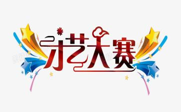 书法大赛活动总结6篇