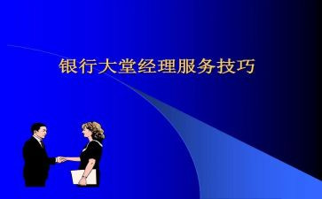 2024年大堂经理述职报告参考5篇