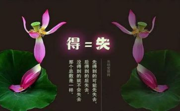 得与失演讲稿300字8篇