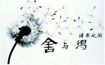 坦然面对得与失作文7篇