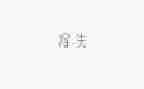 以得与失为主题的演讲稿优质5篇