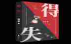400字的得与失演讲稿模板7篇