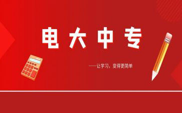 电大管理调查报告7篇