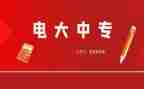 电大管理调查报告7篇