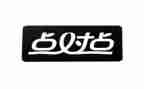 点对点扶贫工作总结8篇