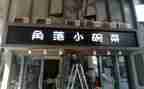 店面转让合同模板8篇
