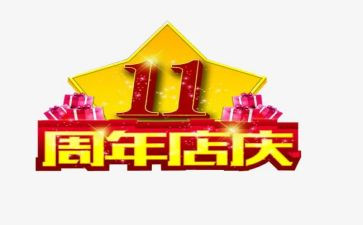 店庆促销活动方案模板8篇