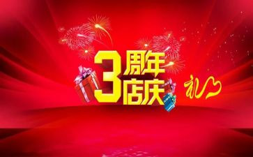 店庆致辞稿8篇