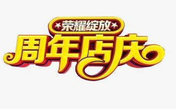 店庆促销活动方案优质8篇