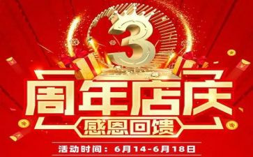 周年店庆演讲稿7篇