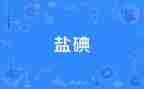 2024年碘缺乏病宣传活动总结7篇