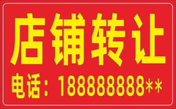 饭店转让合同7篇