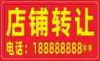 饭店转让合同7篇