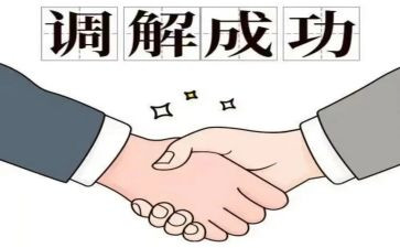 申请调解申请书范文5篇