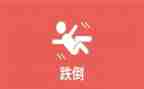 跌倒作文800字作文5篇