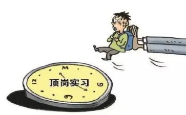 顶岗预实习的心得体会参考7篇