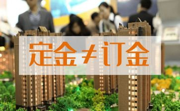 买卖合同定金合同优质8篇