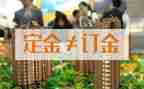定金租赁合同精选5篇