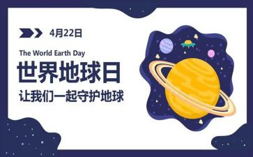 地球日主题演讲稿精选5篇