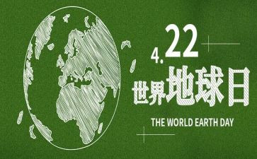 社区地球日活动方案7篇