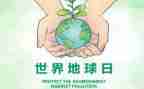 关于地球日的演讲稿5篇
