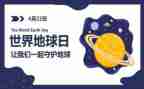 地球日主题演讲稿精选5篇
