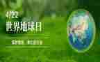 地球日主题演讲稿7篇