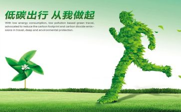 节能低碳的演讲稿范文6篇