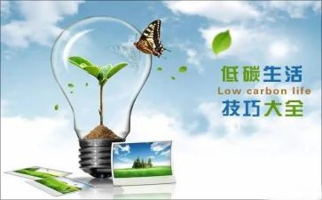 低碳环保演讲稿通用7篇