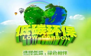 节能减排低碳环保倡议书8篇