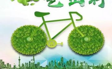 关于低碳的调查报告8篇