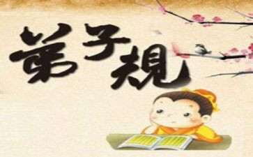 弟子规25讲心得体会7篇