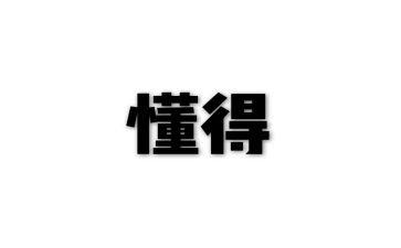 爱让我懂得了作文模板8篇