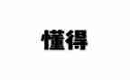 我懂得了感恩700字作文7篇